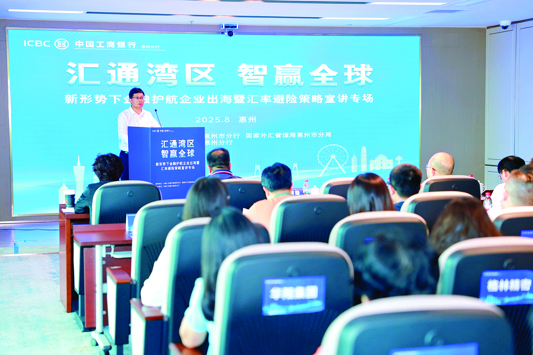 <p>    惠州工行举办国际业务“汇通湾区 智赢全球”宣讲会。</p>