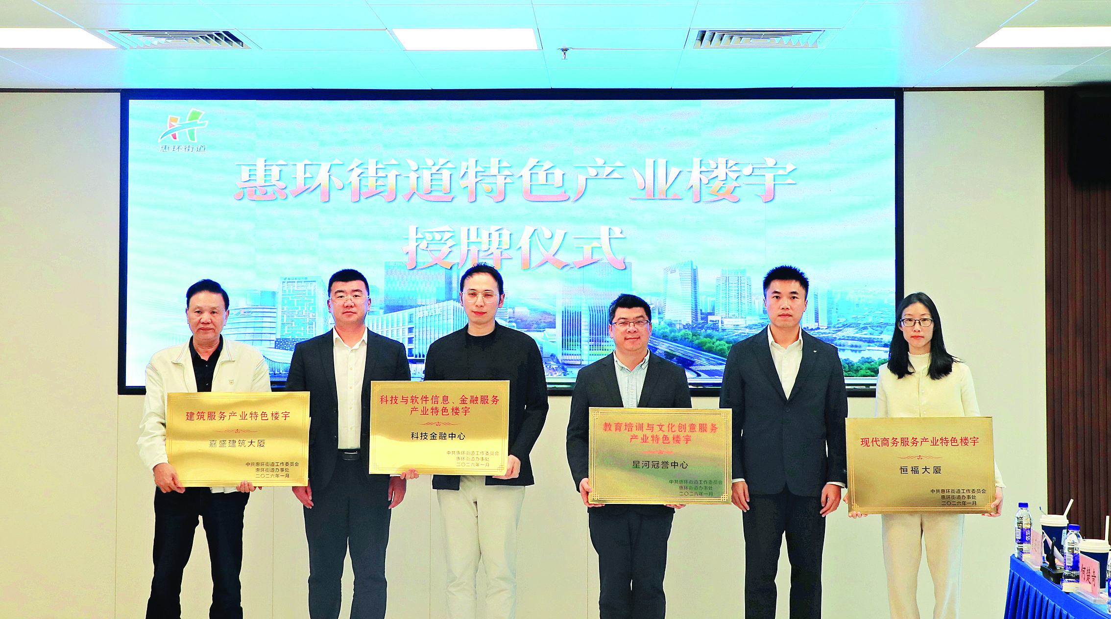     在楼宇经济工作会议上，辖区特色产业楼宇获颁牌匾。