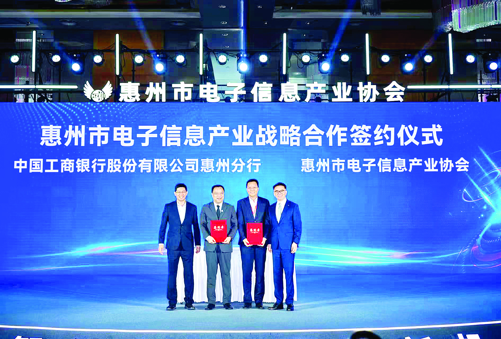 <p>    惠州工行举办惠州市电子信息产业战略合作签约仪式。</p>