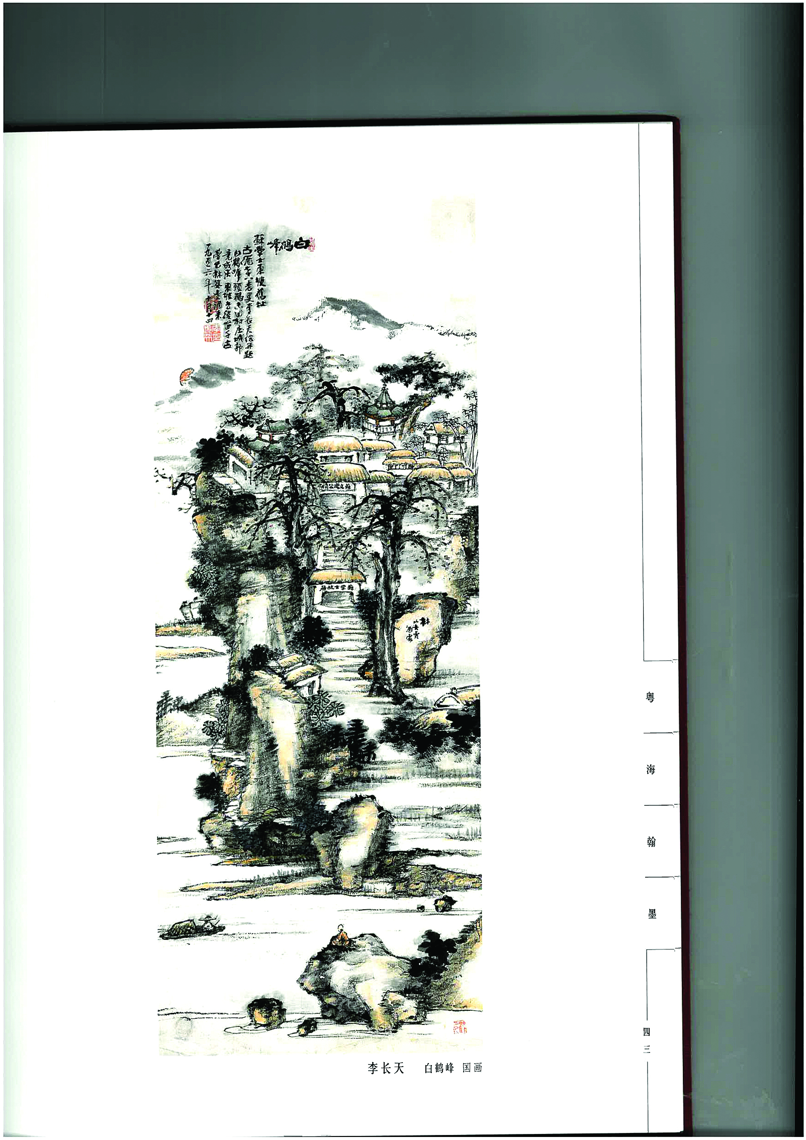     近现代惠州著名画家李长天《白鹤峰图》。      严艺超翻拍