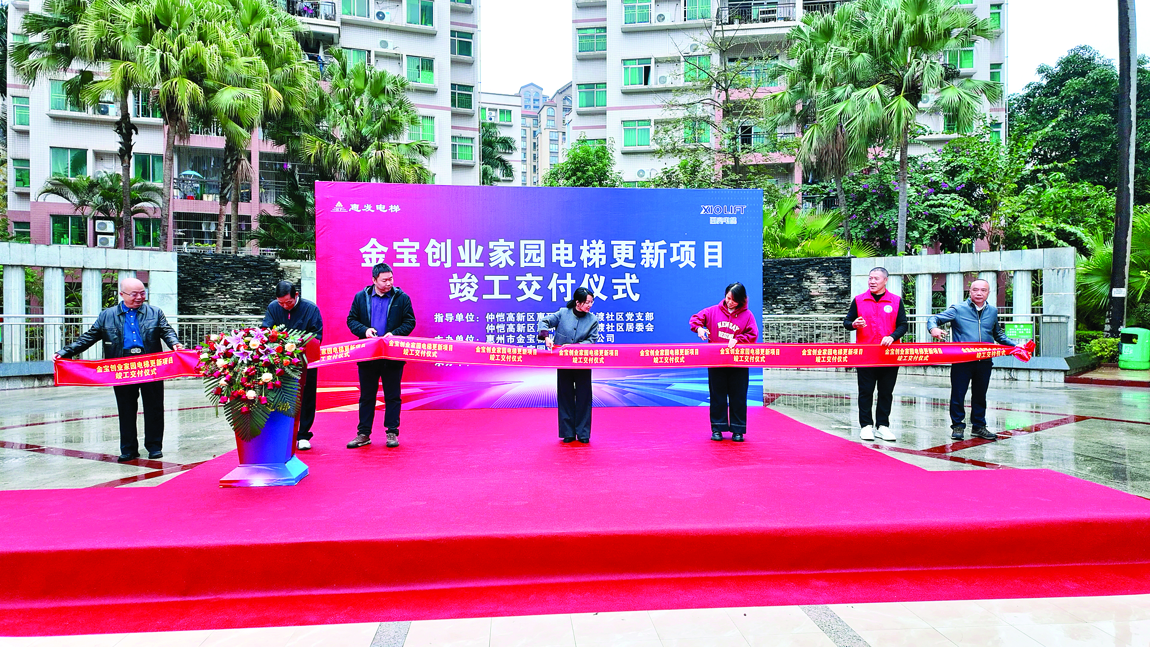     金宝创业家园电梯更新项目竣工交付仪式。