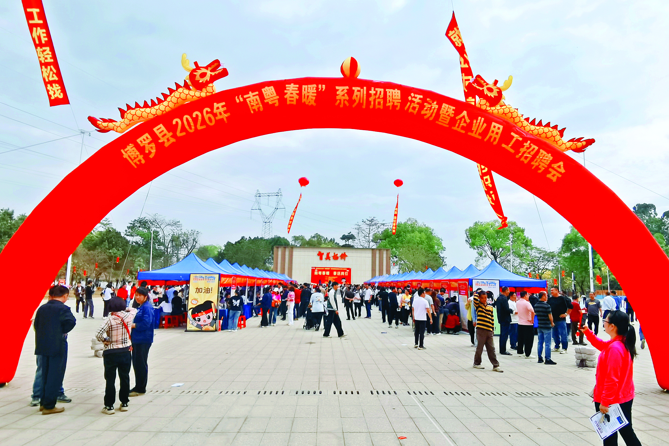     博罗县2026年“南粤春暖”系列招聘活动暨企业用工招聘会举行。