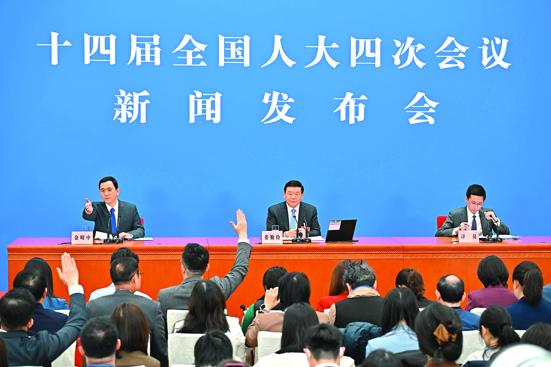     3月4日，十四届全国人大四次会议在北京人民大会堂举行新闻发布会。大会发言人娄勤俭就大会议程和人大工作相关问题回答中外记者提问。这是记者在发布会上举手提问。新华社发