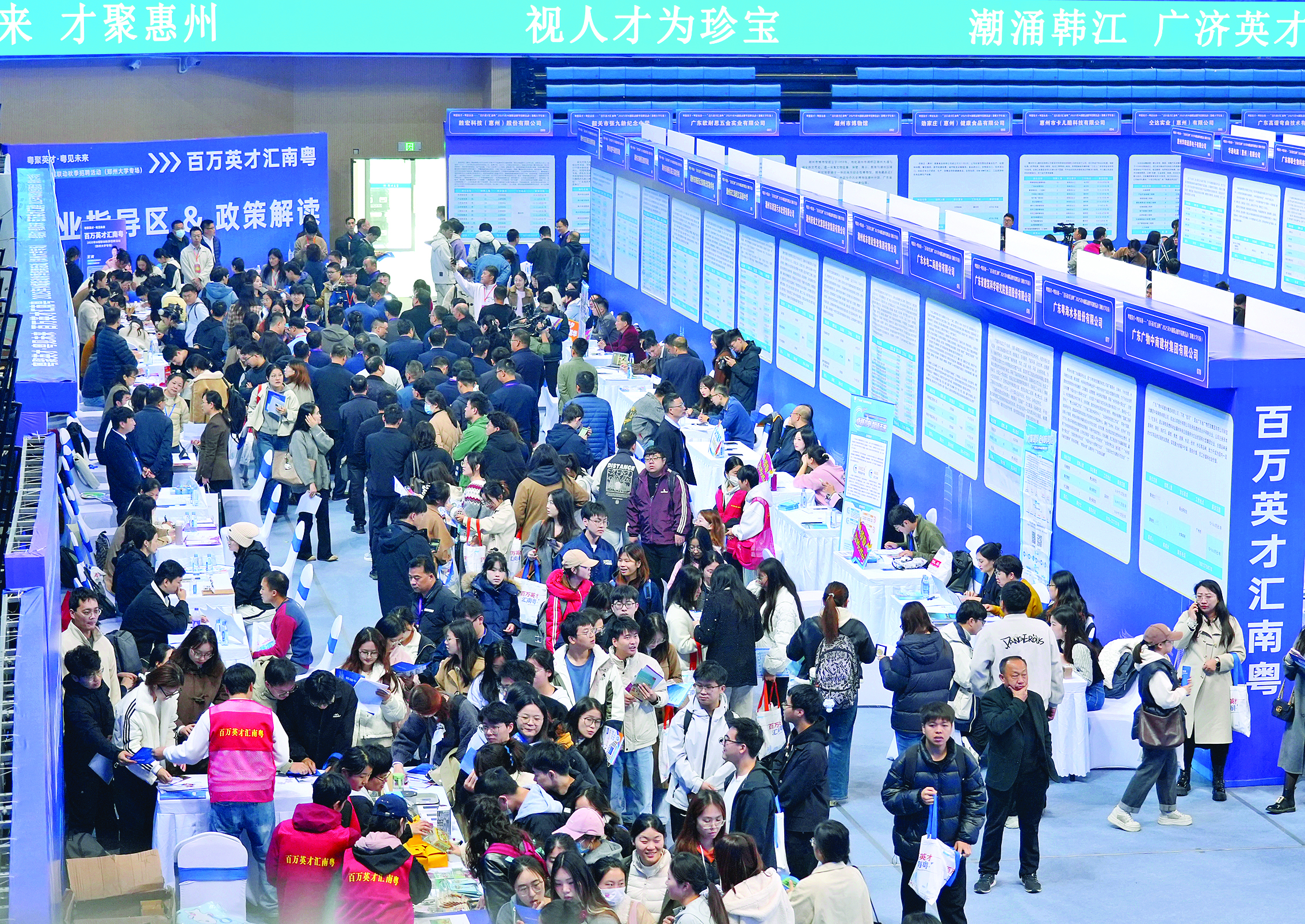    惠州市委、市政府和潮州市委、市政府等单位联合承办的“百万英才汇南粤”2025年N城联动秋季招聘活动（河南站）郑州大学招聘会现场。