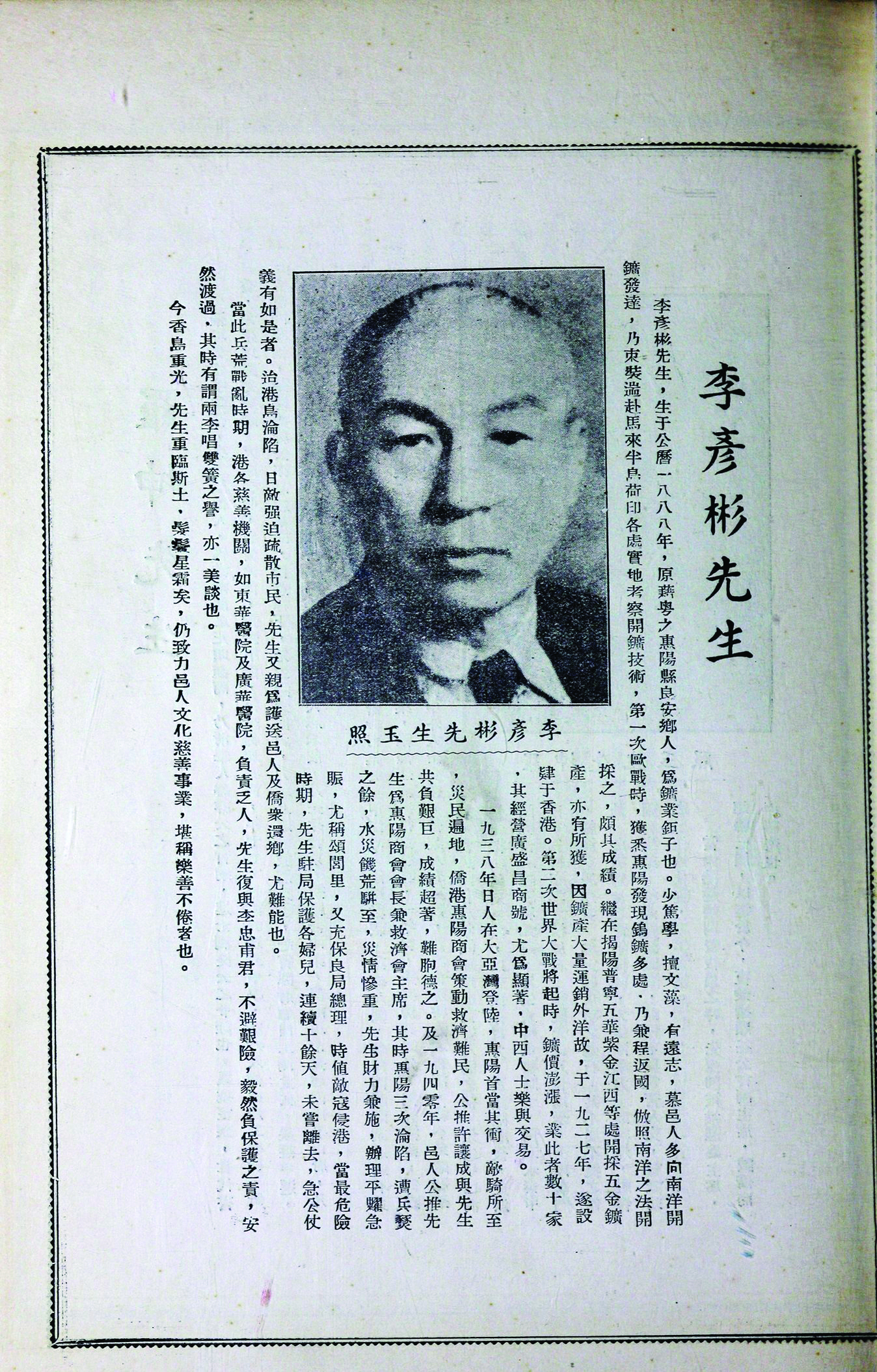     矿业巨子李彦彬。
