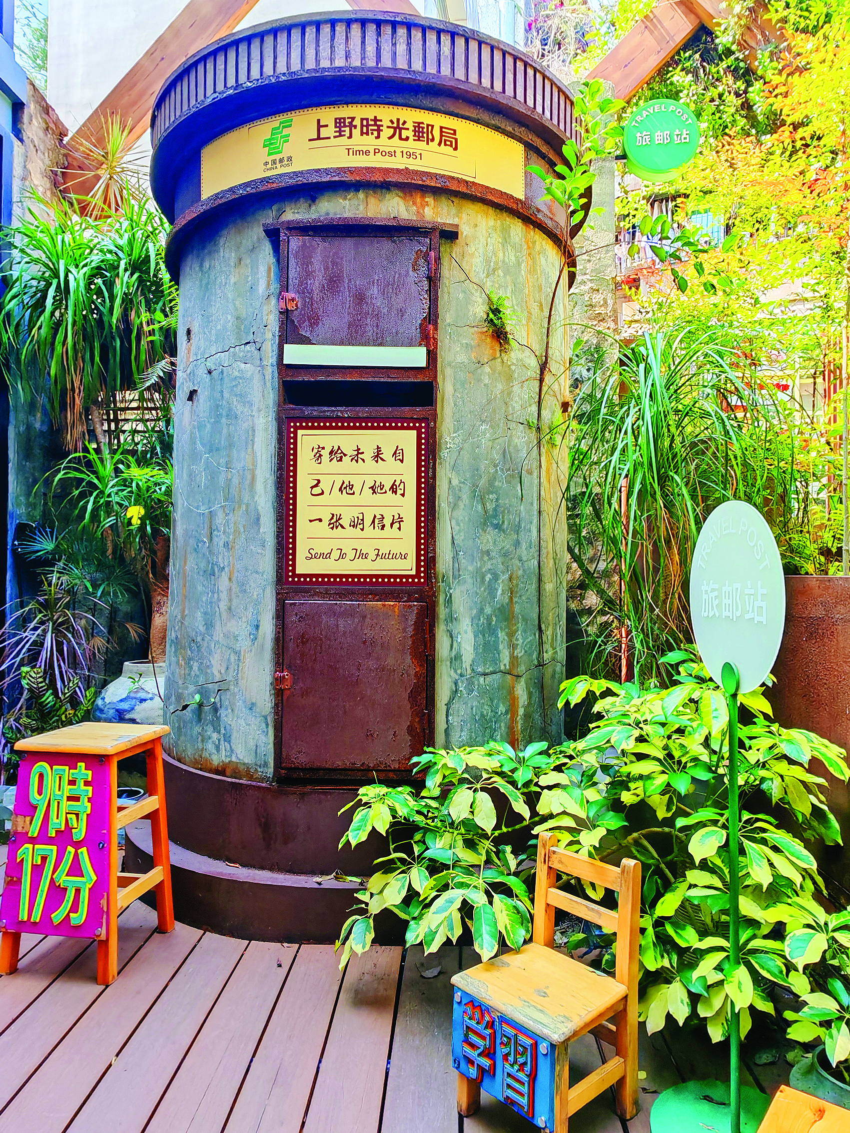 <p>    市区上野书屋的时光邮筒。</p>