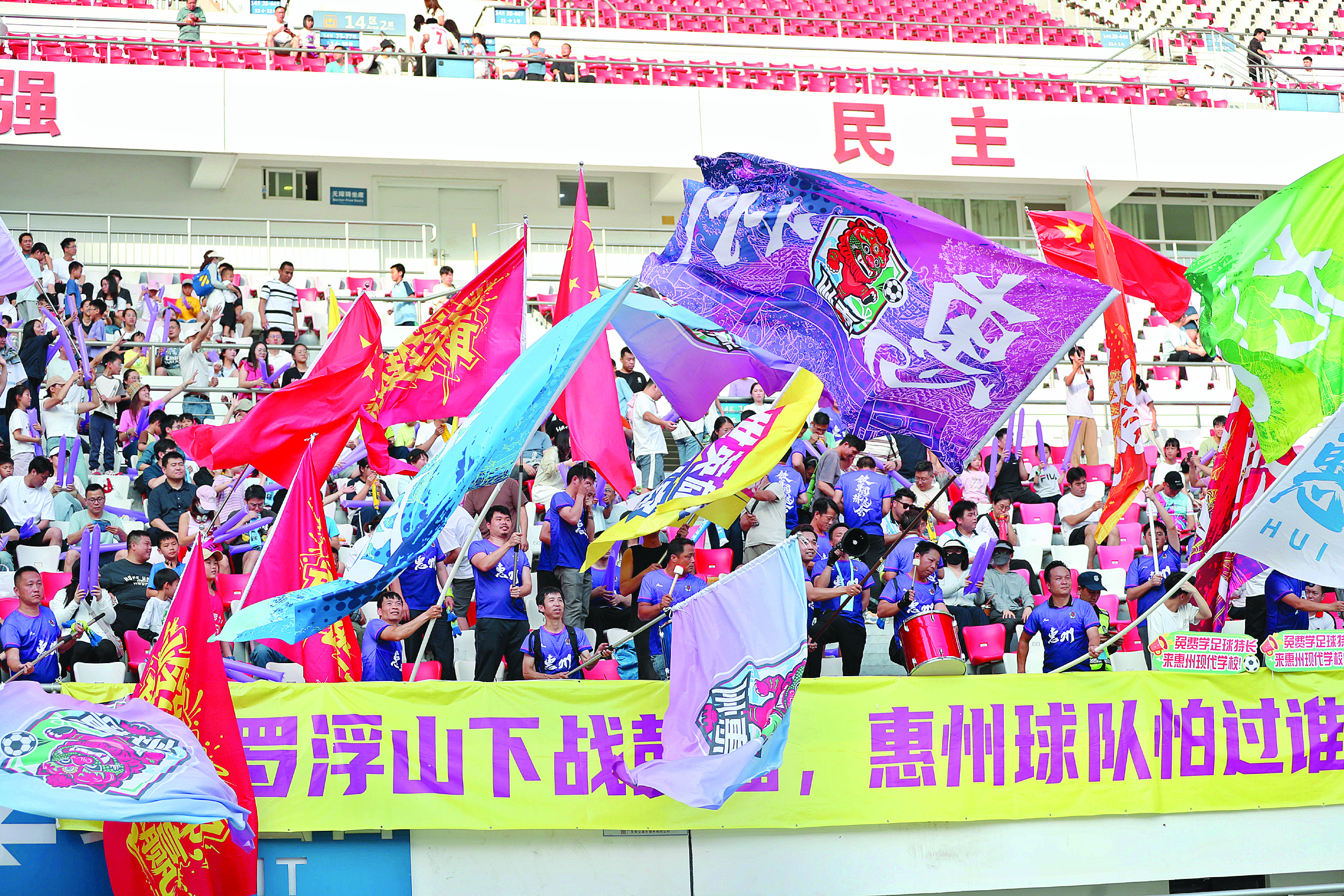 <p>    球迷呐喊助威。</p>