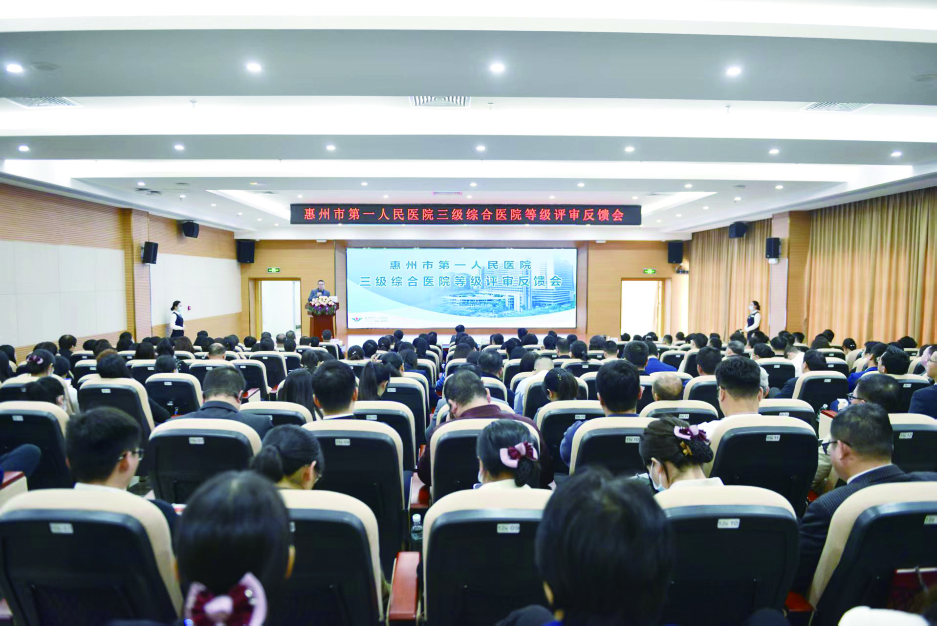     市第一人民医院三级综合医院等级评审反馈会。