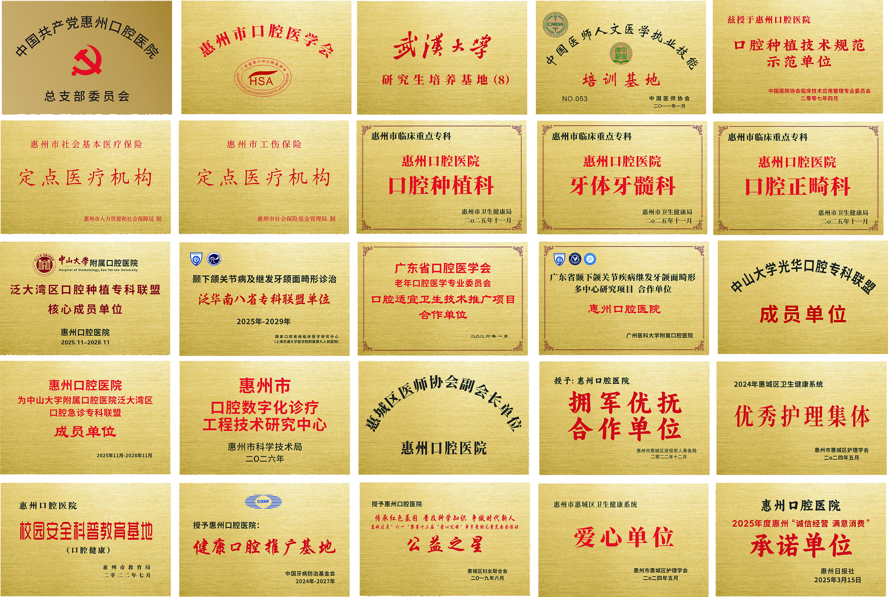     惠口荣誉墙。惠州口腔医院供图