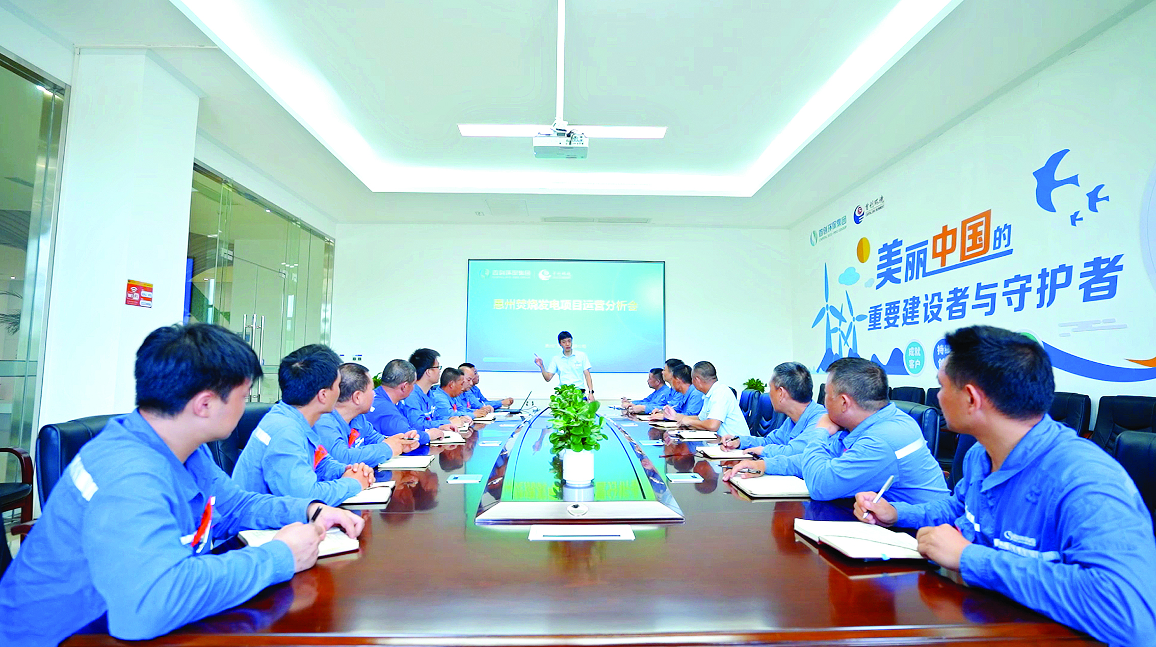     惠州焚烧发电项目运营分析会。