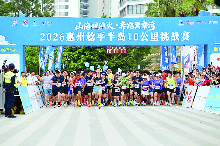     惠东举办稔平半岛10公里挑战赛。