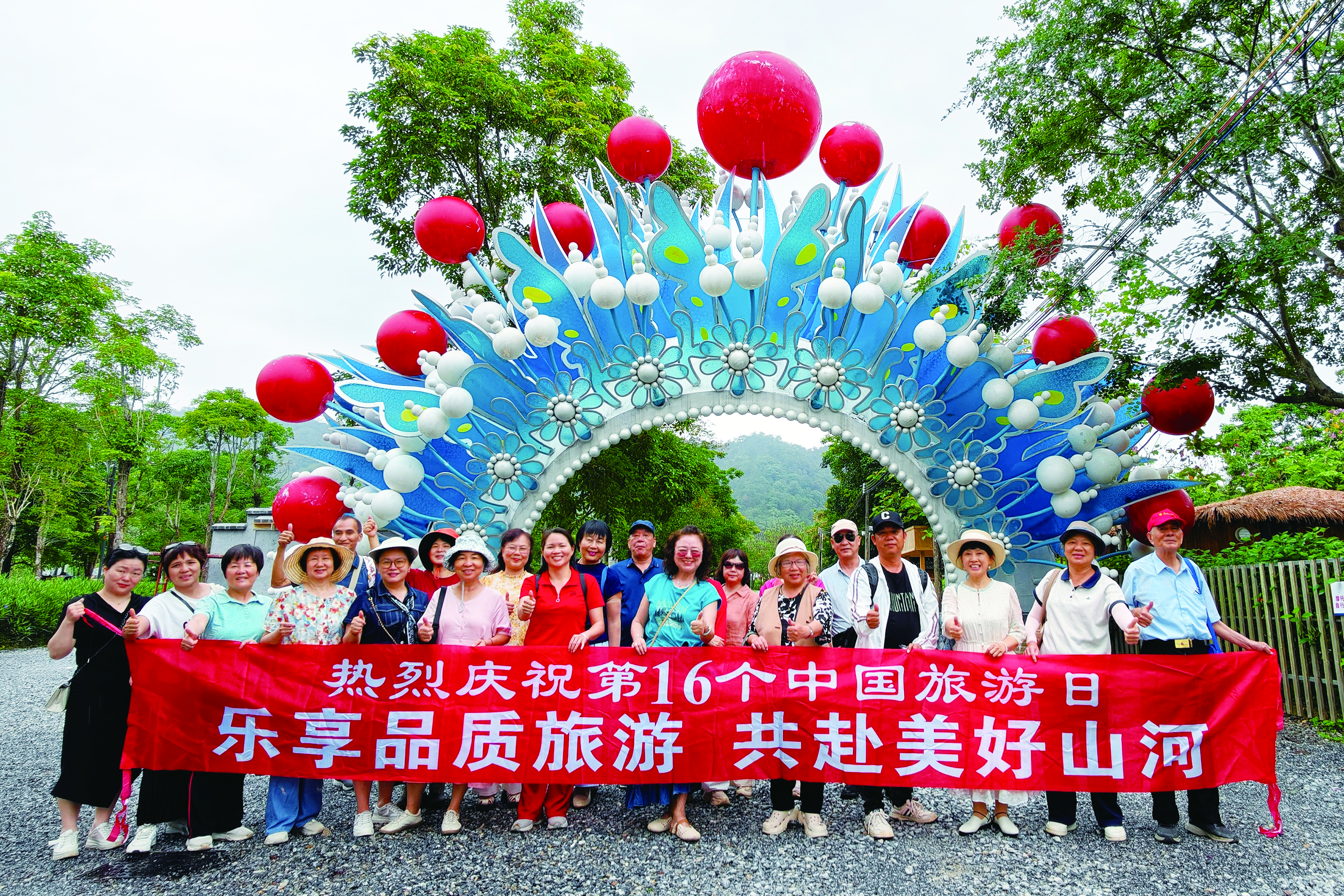     中国旅游日欢乐游。朱宪明 摄