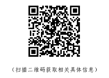     扫描二维码获取相关具体信息