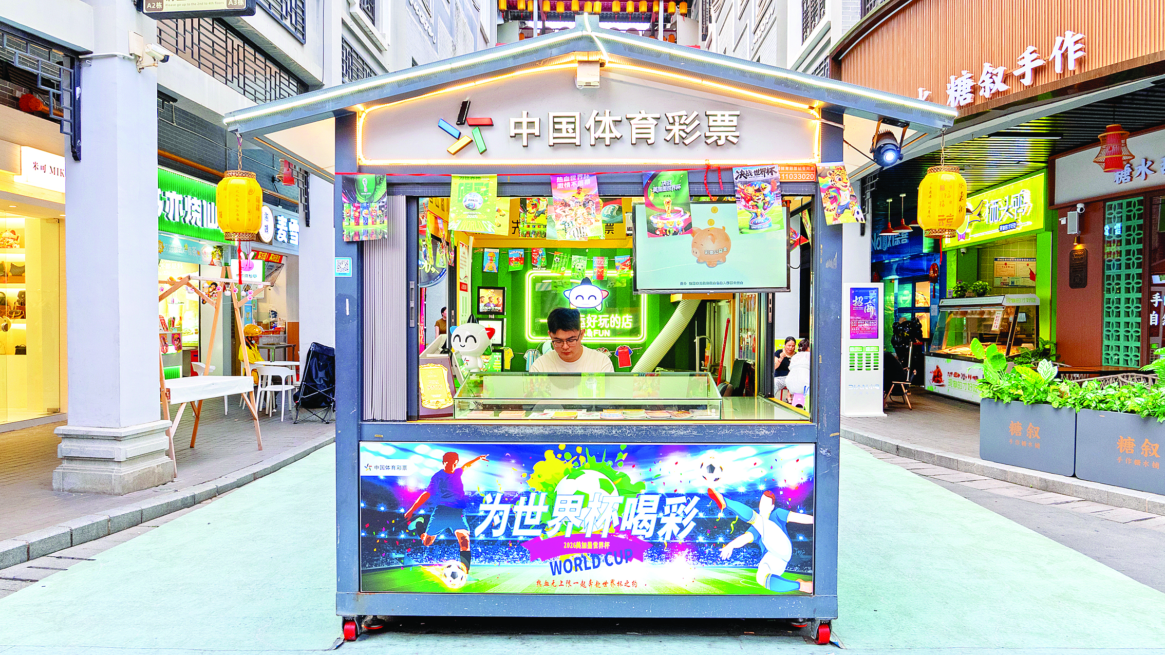     位于水东街的潮酷体彩主题店。