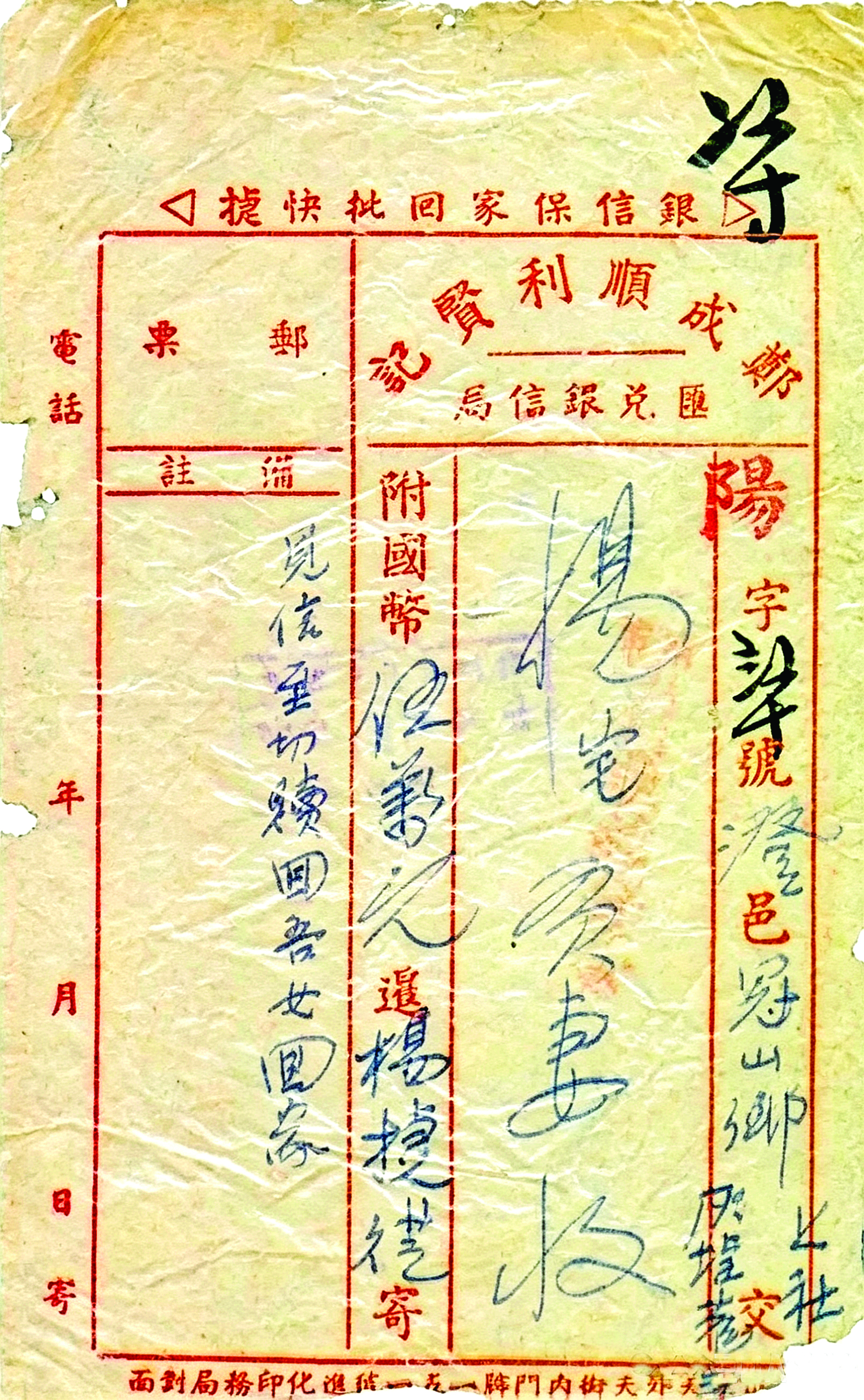     “寄钱赎女儿”侨批。