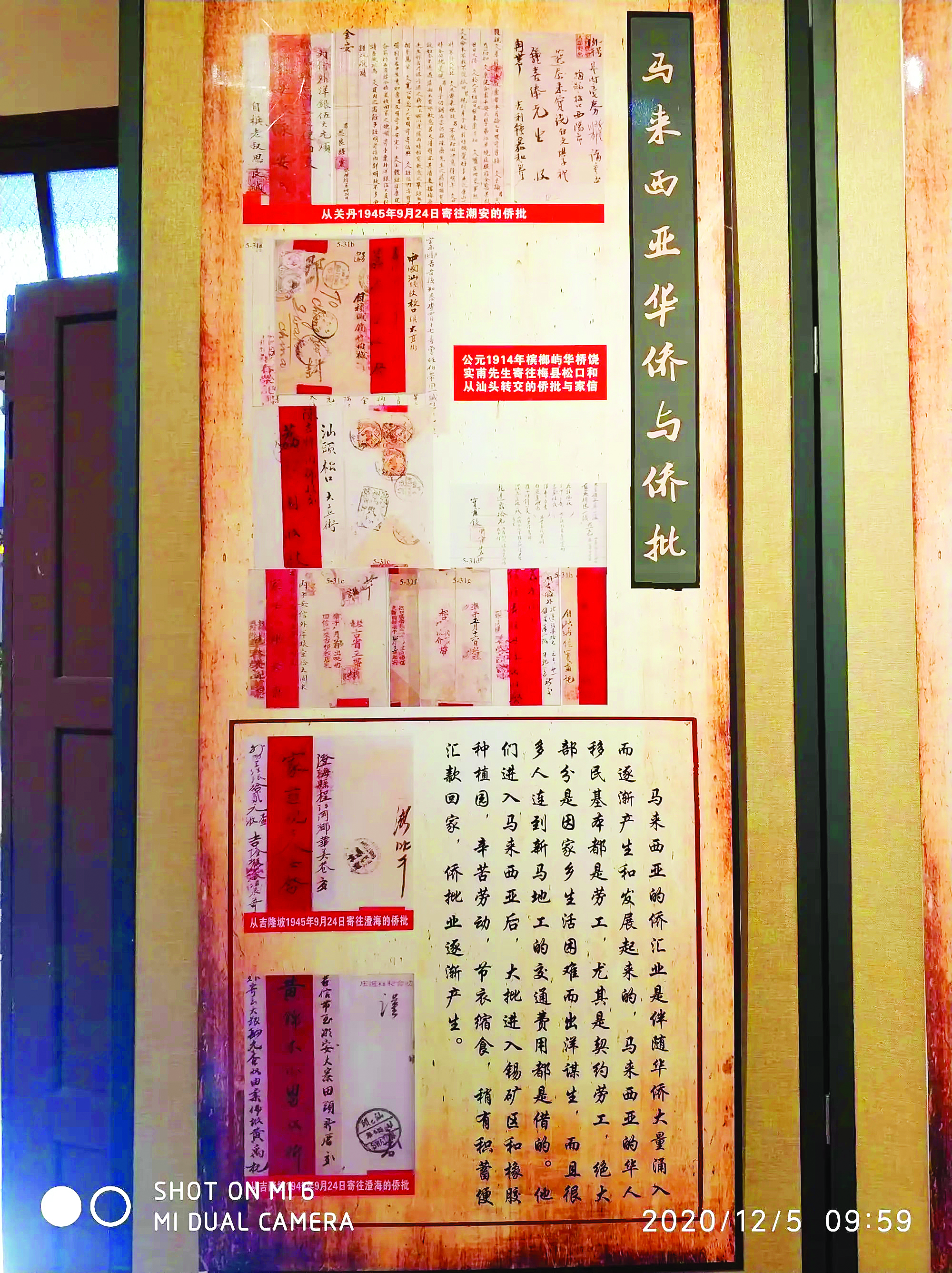     马来西亚华侨与侨批（潮州载阳茶馆侨批展览）。