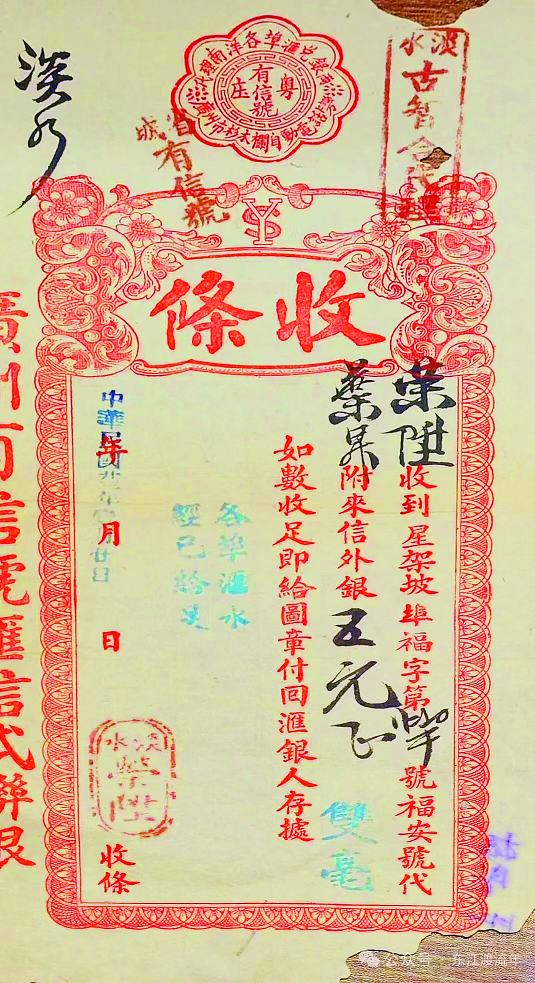     1934年淡水侨批收条。