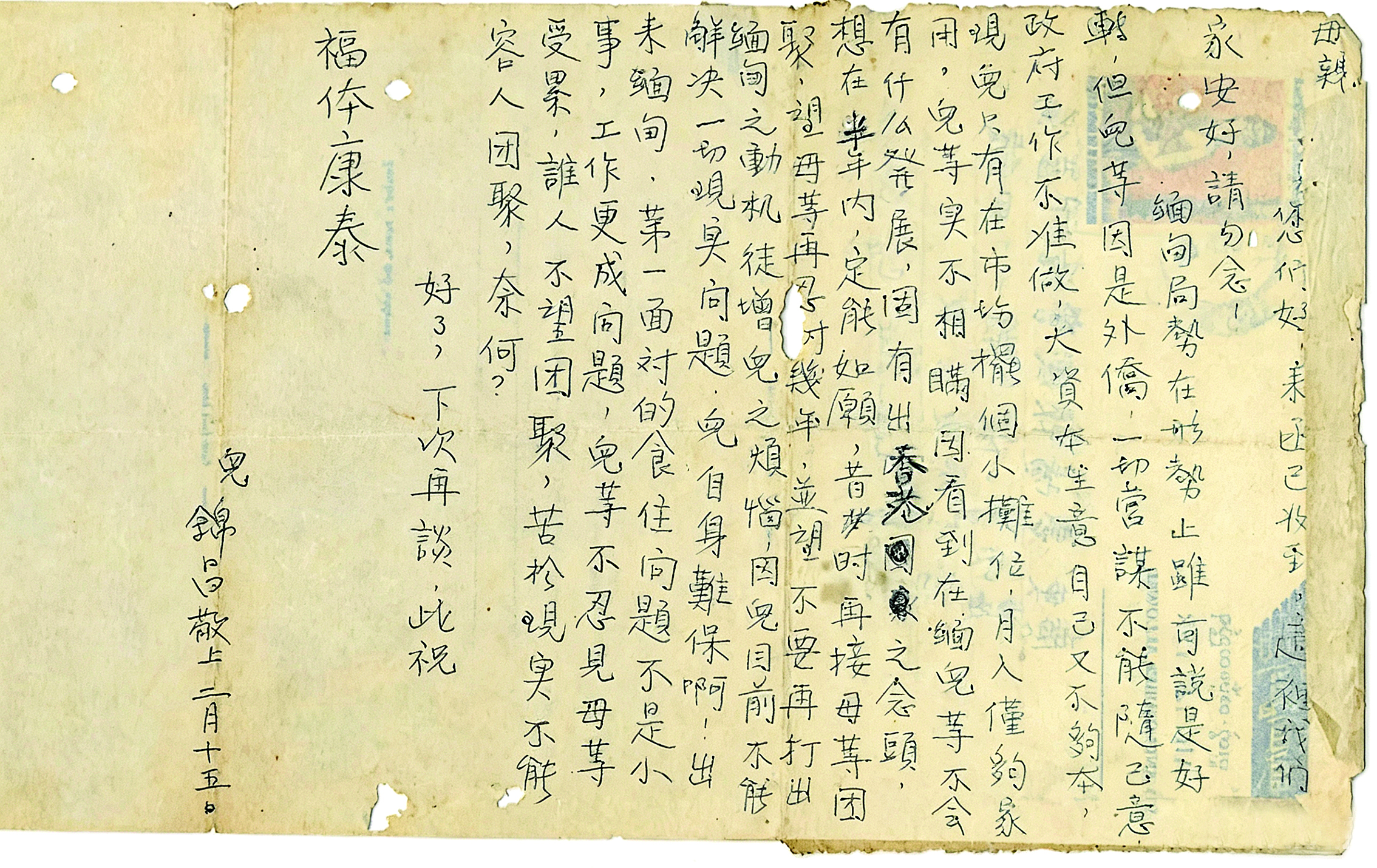     惠州侨文化展览馆馆藏华侨侨信。本版图片 罗春彦翻拍