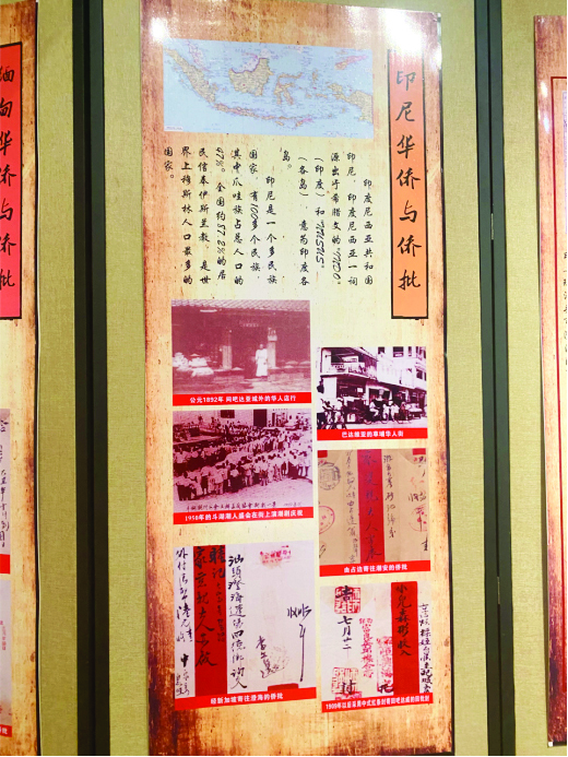     印尼华侨与侨批（潮州载阳茶馆侨批展览）。
