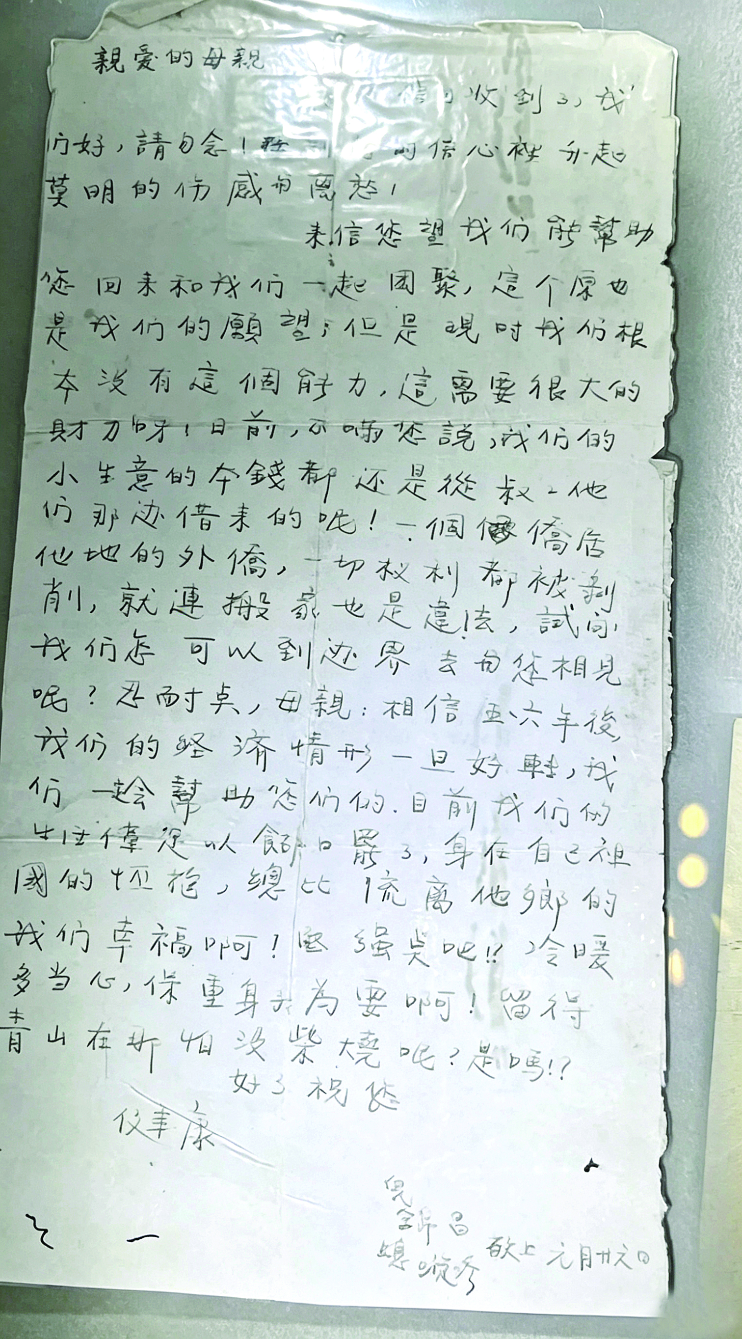     惠州侨文化展览馆馆藏华侨侨信。