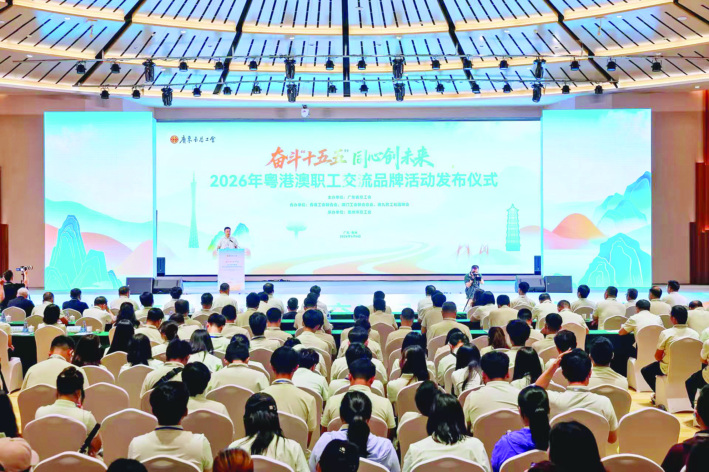     6月6日，2026年粤港澳职工交流品牌活动发布仪式在环南昆山—罗浮山引领区举行。本组图片由市总工会提供