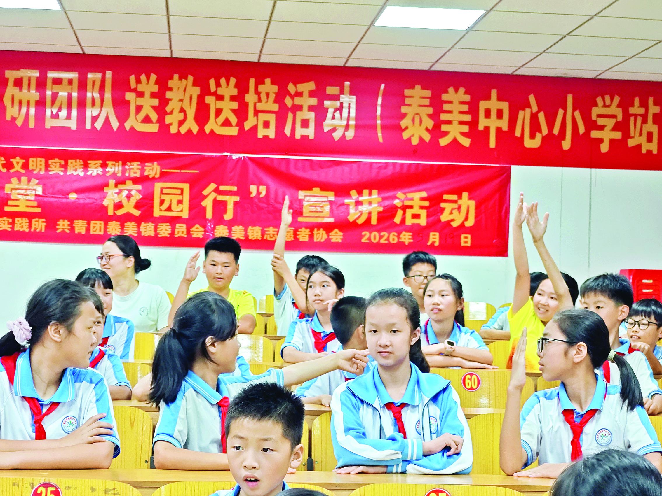     泰美中心小学学生积极举手与志愿者互动。惠州日报记者卢泓宇 摄