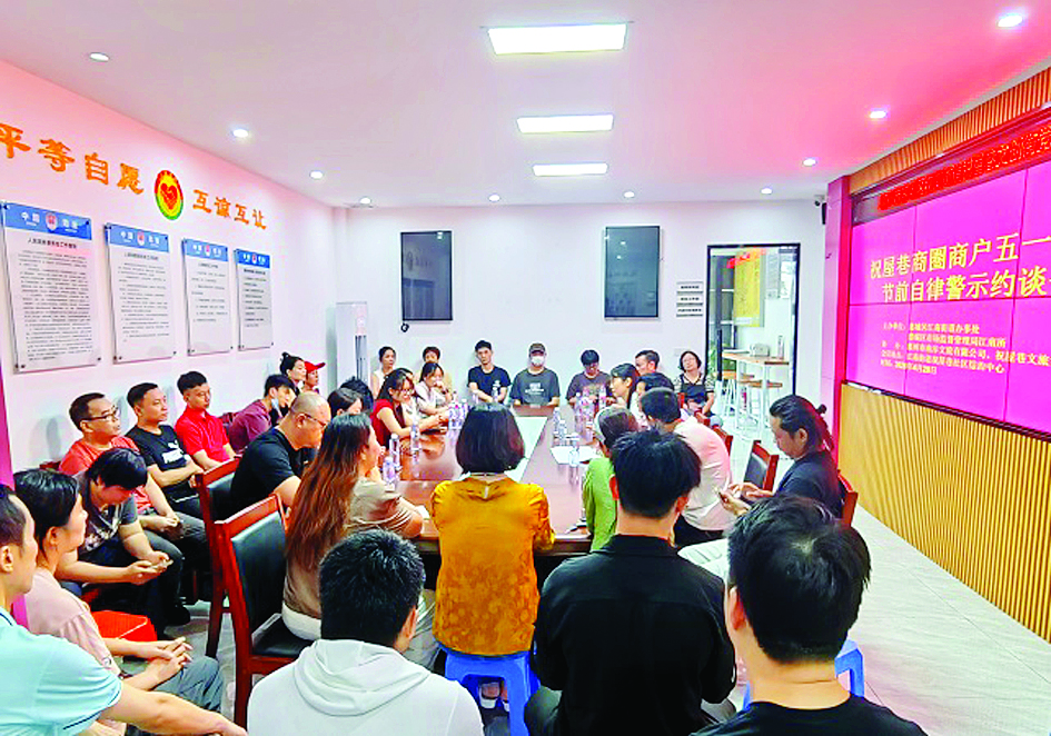     今年“五一”前夕，惠城区市场监督管理局江南监管所联合江南街道办召开祝屋巷商圈商户“五一”节前自律警示约谈会，筑牢消费安全防线。江南监管所供图