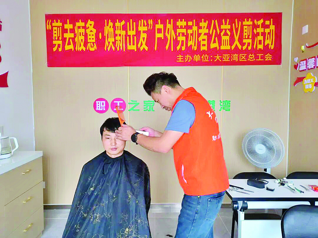     大亚湾区总工会为新就业形态劳动者提供义剪服务。