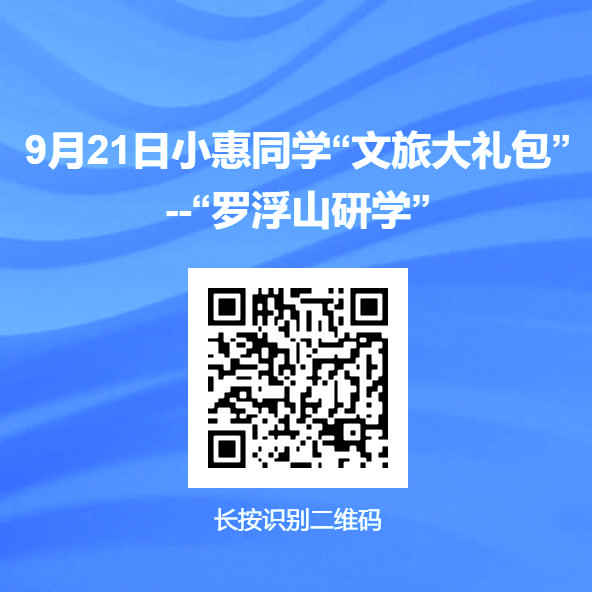     识别二维码，打开研学报名通道进行登记